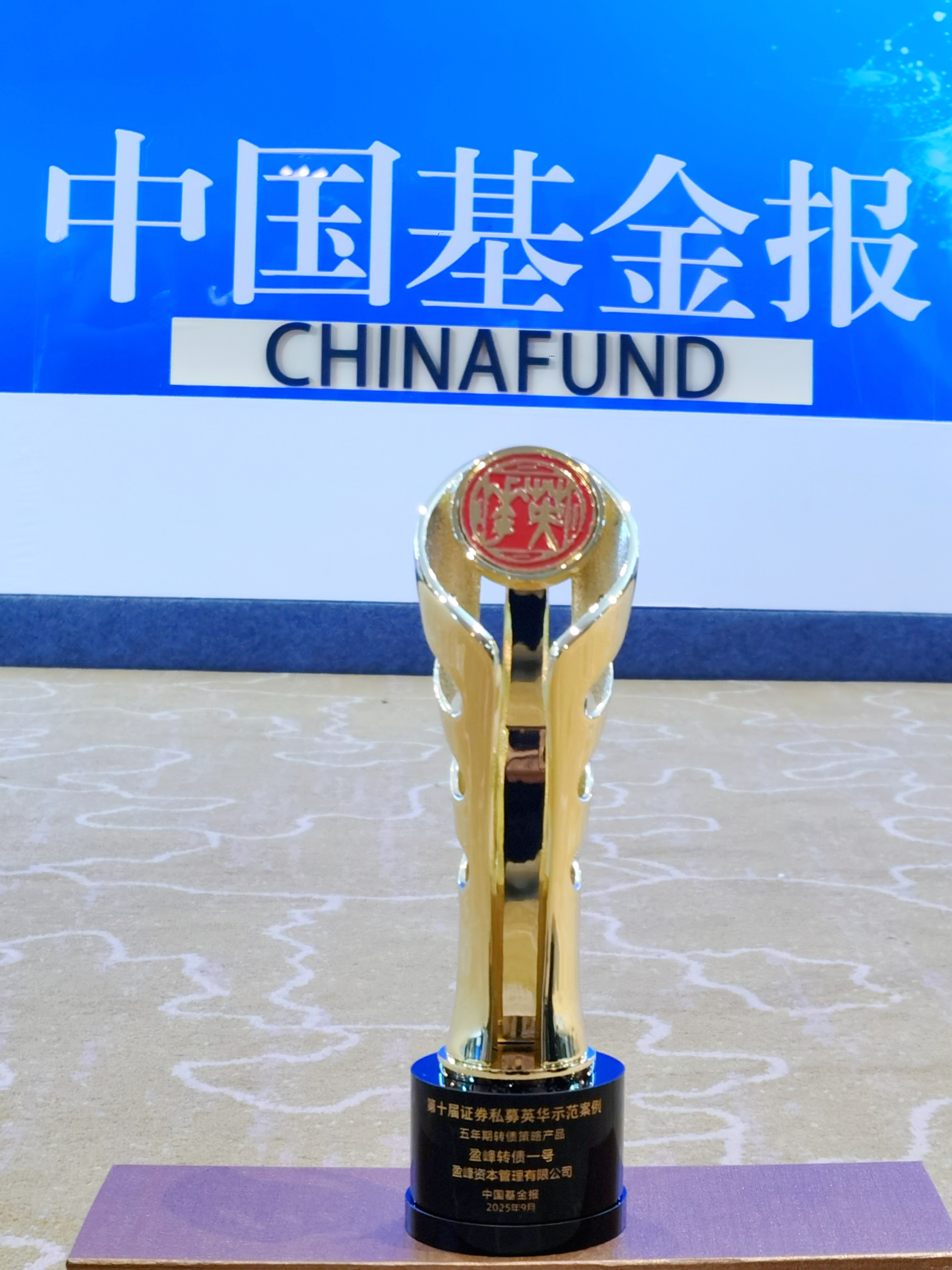 “第十届英华-五年期转债策略产品示范案例”-盈峰转债一号